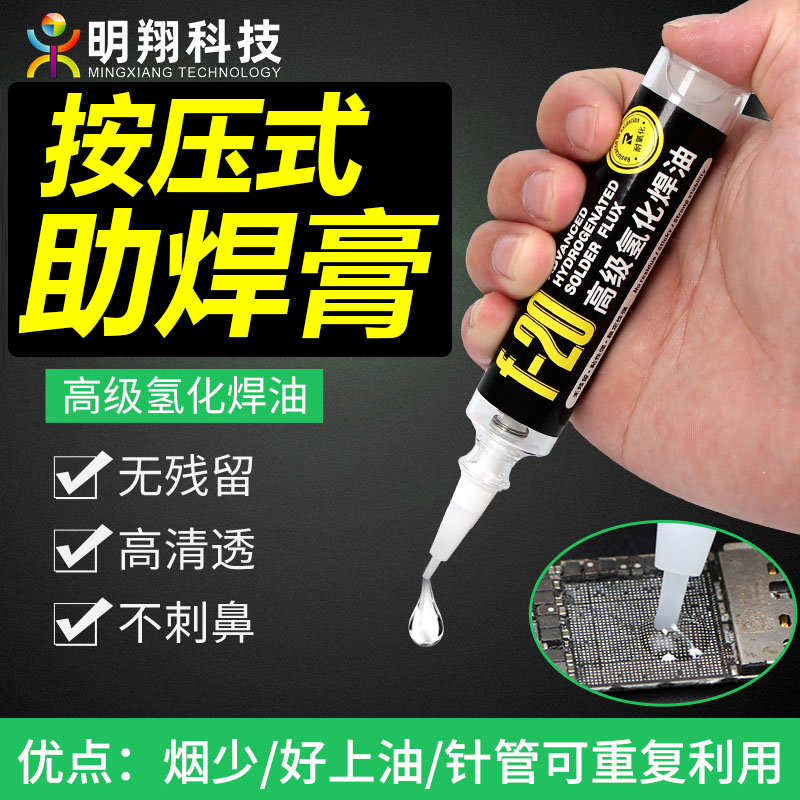 高级氢化焊油 手机维修助焊膏BGA免清洗无铅无卤助焊剂 松香新讯