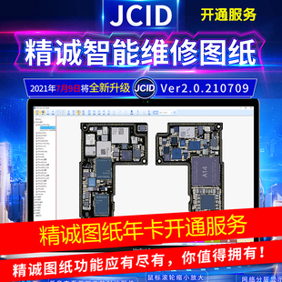 原理图 IOS 手机点位图软件 精诚智能维修图纸JCID 国产安卓开通