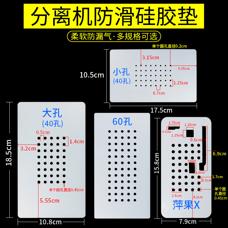 真空分离机耐高温防滑垫 气泵式拆屏机40孔曲面分离机加热台防滑,五金/工具,分离设备及耗材,淘宝优惠券,粉丝福利购,淘宝优惠卷