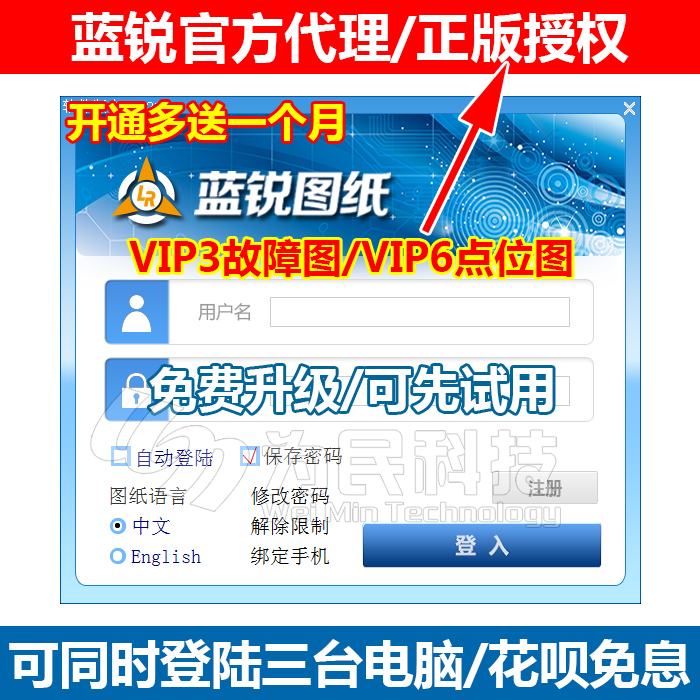 蓝锐图纸 VIP3 VIP6点位图手机维修故障图双开图蓝锐电子图