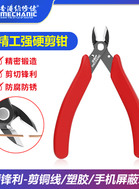 维修佬精工强硬剪钳3SP 高硬性韧性锋利斜口钳屏蔽罩剪钳省力钳