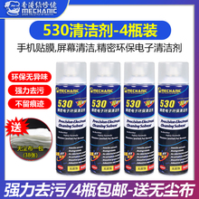 4瓶装包邮 维修佬530清洁剂 手机电脑除尘 屏幕贴膜 电子清洗剂