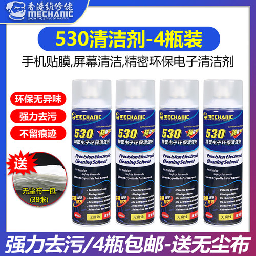 手机电脑除尘屏幕贴膜电子清洗剂