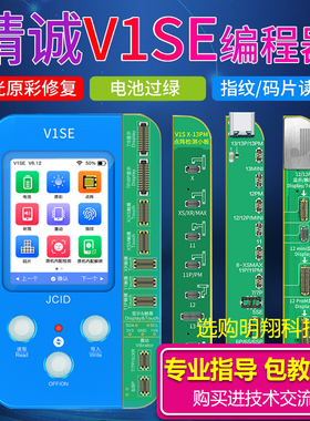 精诚V1SE原彩修复仪 感光 电池过绿 指纹点阵面容听筒 V1S 编程器