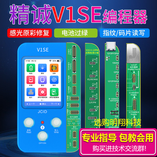 编程器 电池过绿 V1S 指纹点阵面容听筒 精诚V1SE原彩修复仪 感光