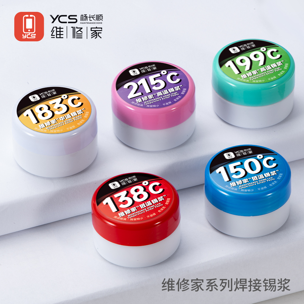 杨长顺维修家锡膏高温中低温锡浆