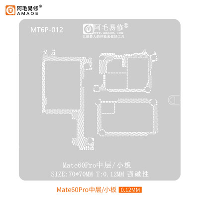 阿毛易修Mate60Pro中层植锡网