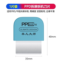 Экран, лезвие, 1 шт