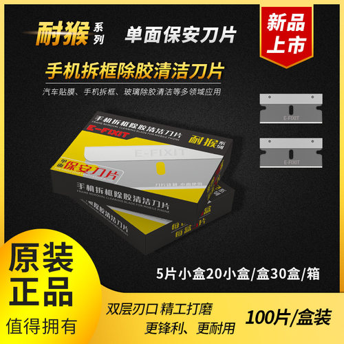 羽毛单面保安刀片爆屏清洁