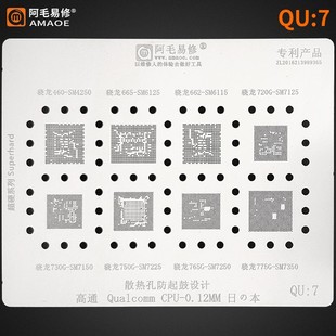 775G 780G 11青春版 SM7250 7350植锡网钢网 高通骁龙765G 小米10