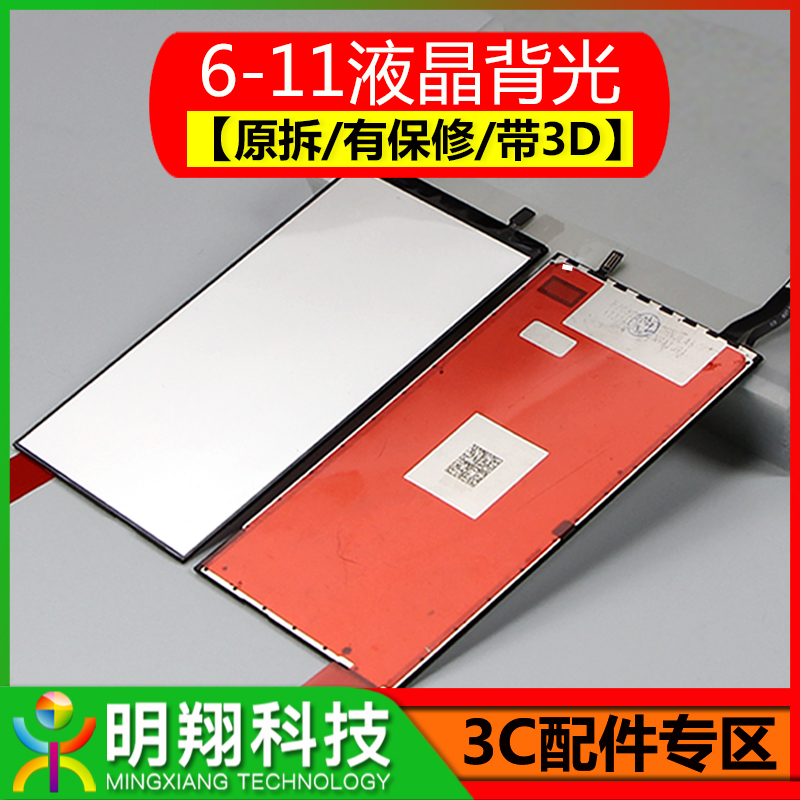 背光板屏幕背光3D原拆带3D