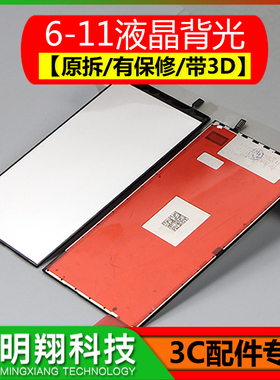 适用 6代 6Sp 7代7plus 8pXR 11液晶屏幕背光模组原拆带3D背光板