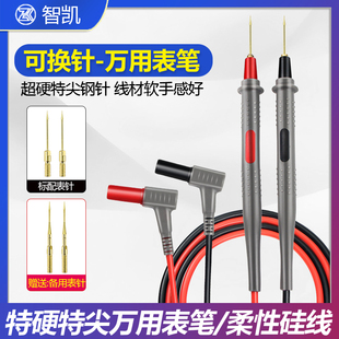 智凯万用表笔 硅胶线测量笔表电压流 可换针 特硬尖细表笔指针式