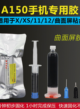 A150手机结构胶 曲面屏 苹果屏幕支架胶边框翘屏PP结构维修胶水
