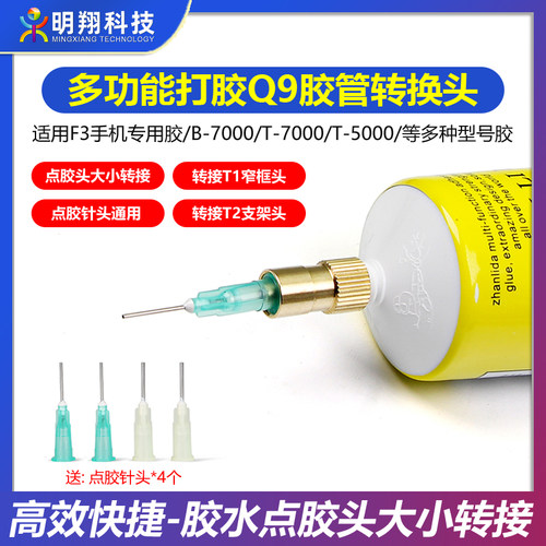 Q9胶管转换头用于点胶头