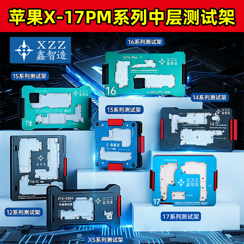 鑫智造苹果中层分层测试架图片