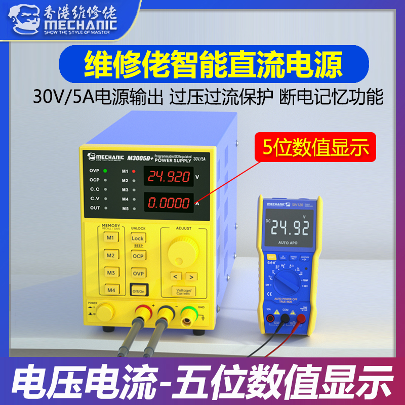 维修佬30V 5A手机维修智能直流稳压电源M3005D+电流表5位数值显示-封面