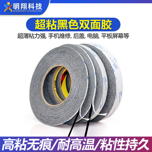 黑色屏幕胶带双面胶超薄高粘度