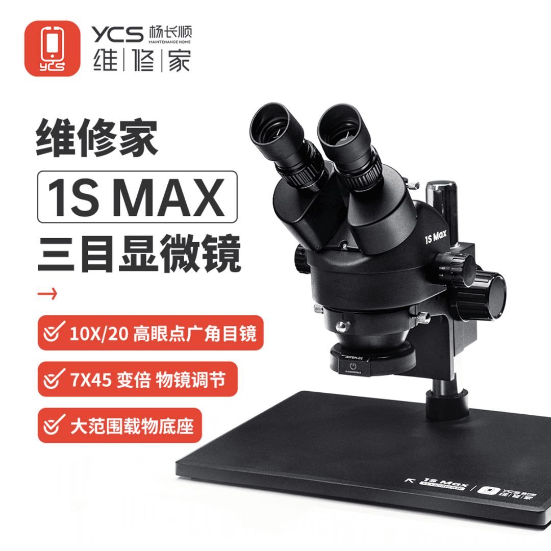 杨长顺黑武士1SMax三目显微镜