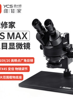 杨长顺黑武士1SMax三目显微镜
