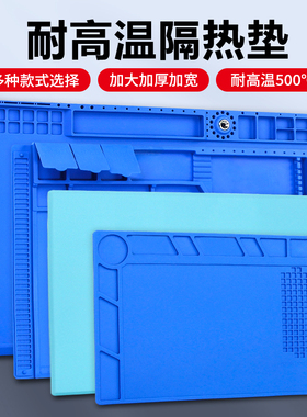 手机电脑维修工作台隔热垫多功能耐高温无气味热风枪焊台硅胶垫子