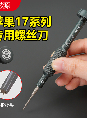 微芯源4IP适用苹果17系列螺丝刀强磁尾插螺丝批适用手机维修工具