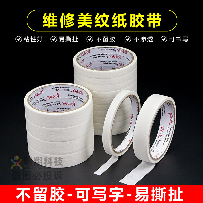 手机维修压屏捆绑 美纹纸胶带 换屏手写字专用胶带 白色胶带