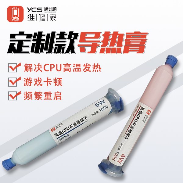 杨长顺维修家导热膏CPU散热膏硅胶电脑笔记本手机维修导热硅脂属于什么档次？