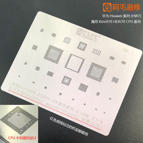 适用于华为P20/mate10/RSCPU钢网