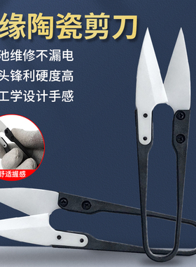 新讯绝缘陶瓷剪刀不触电手机维修电池排线剪切正负极不导电高峰利