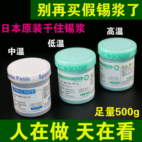 真原装进口无铅日本千住锡浆锡膏