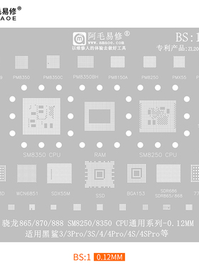 阿毛易修黑鲨手机123Pro 4Spro 骁龙865 888  SM8250 8350植锡网