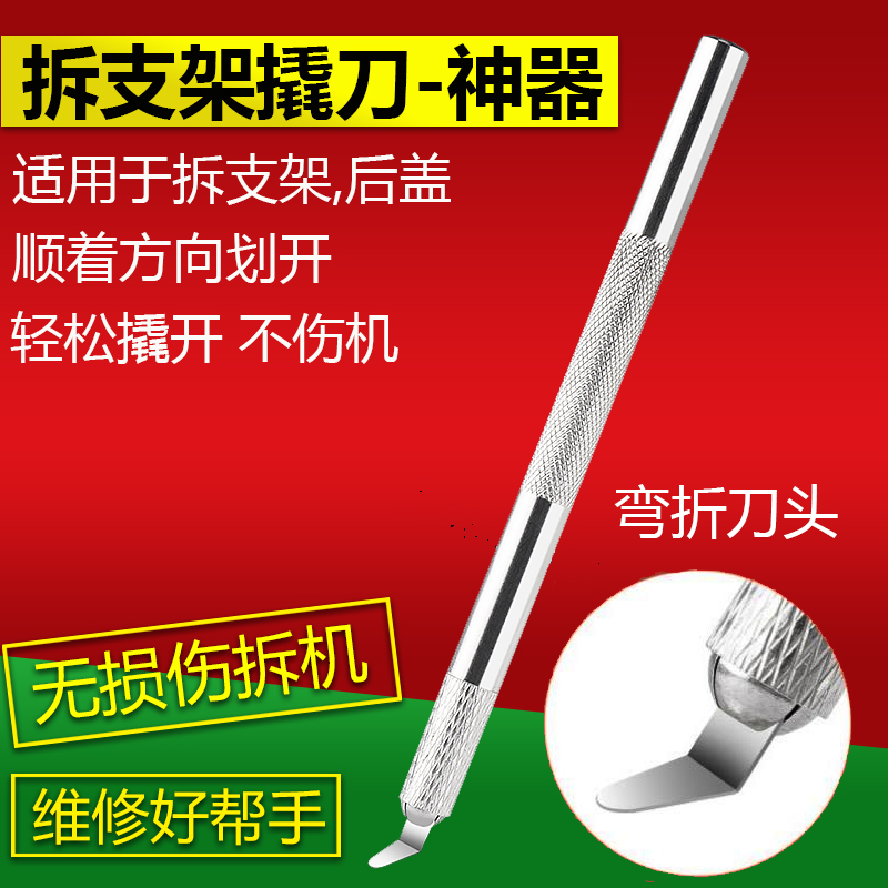 手机维修苹果x拆支架神器无损伤撬支架拆框超薄翘刀拆机撬棒工具