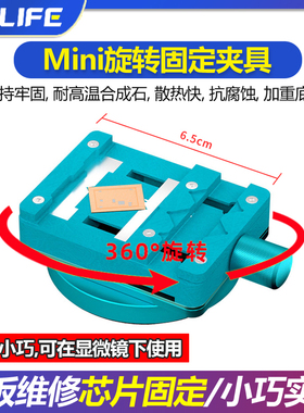 多功能旋转固定夹具 手机维修主板CPU芯片固定卡具显微镜mini夹具