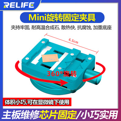 RELIFE多功能旋转固定夹具