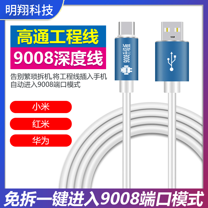 新款高通工程线适用于小米红米华为免拆进入9008深度线二代数据线 3C数码配件 数据线 原图主图