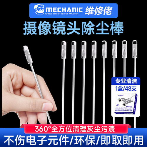 维修佬摄像镜头除尘棒