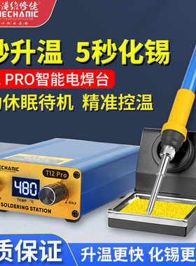 维修佬智能控温T12 PRO焊台数显电烙铁头可调温手机维修焊接工具