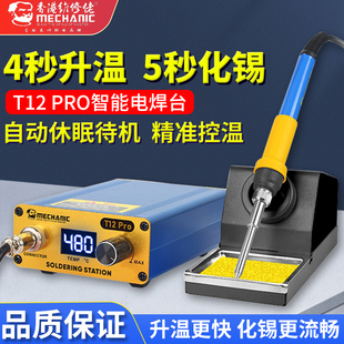 PRO焊台数显电烙铁头可调温手机维修焊接工具 维修佬智能控温T12