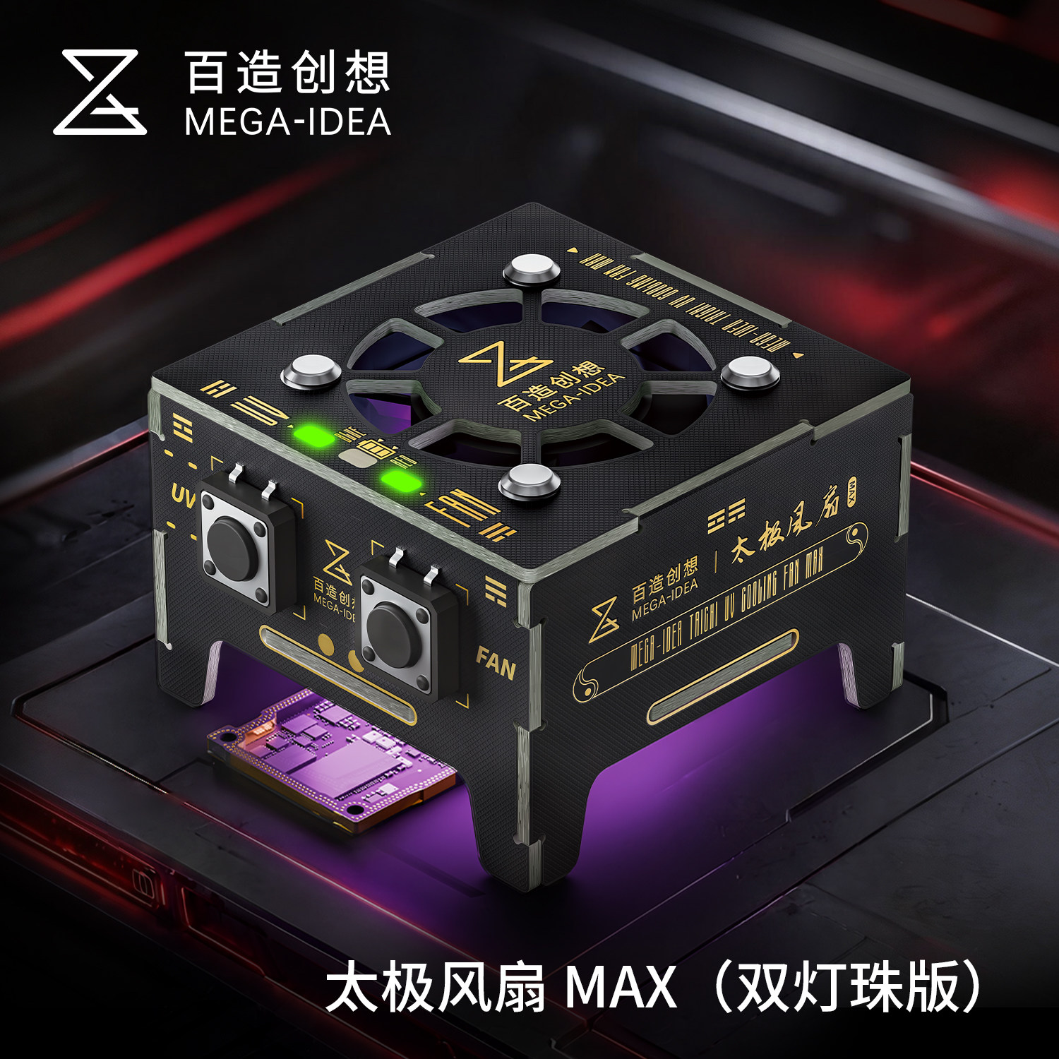 百造创想冷却固化风扇快速散热图片