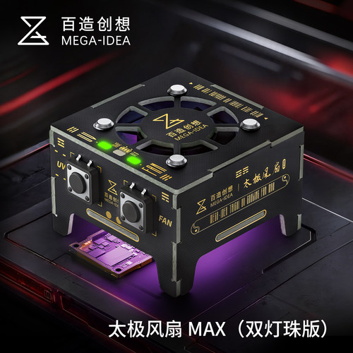 百造创想冷却固化风扇快速散热