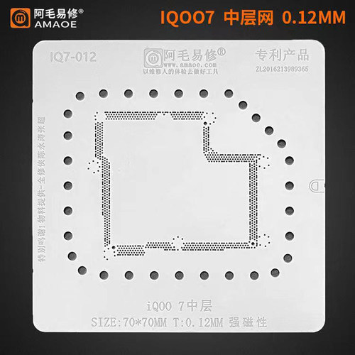 适用于iQOO7中层植锡网