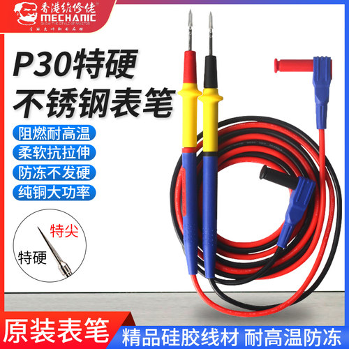 不锈钢万用表笔维修佬