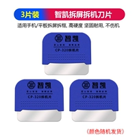 Экран, лезвие, 3 шт