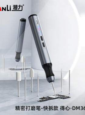 潜力创新 杨长顺 百造打磨笔小型充电款主板IC打磨芯片切割雕刻笔