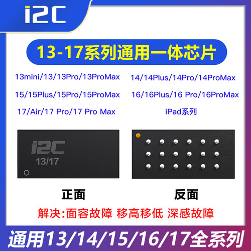 i2C面容修复一体点阵芯片