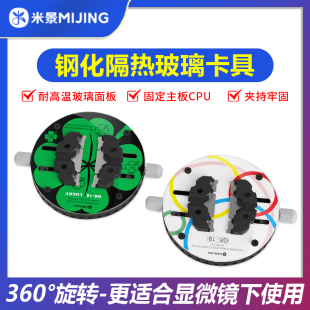 米景钢化隔热玻璃旋转夹具 手机维修主板CPU芯片固定卡具显微镜用