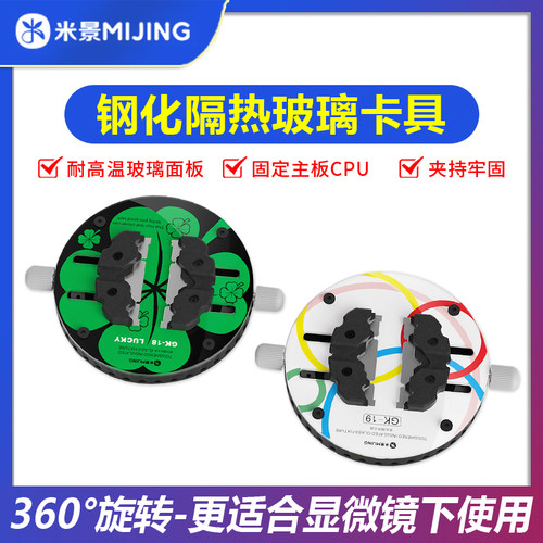 米景耐高温钢化隔热玻璃夹具