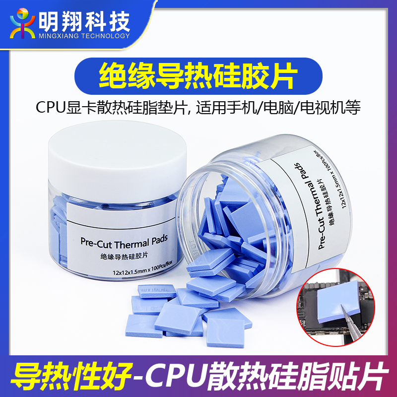 CPU导热垫硅胶片散热硅脂垫