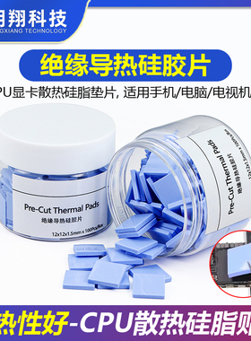 导热垫硅胶片散热硅脂垫CPU显卡显存笔记本南北桥降热贴片胶垫